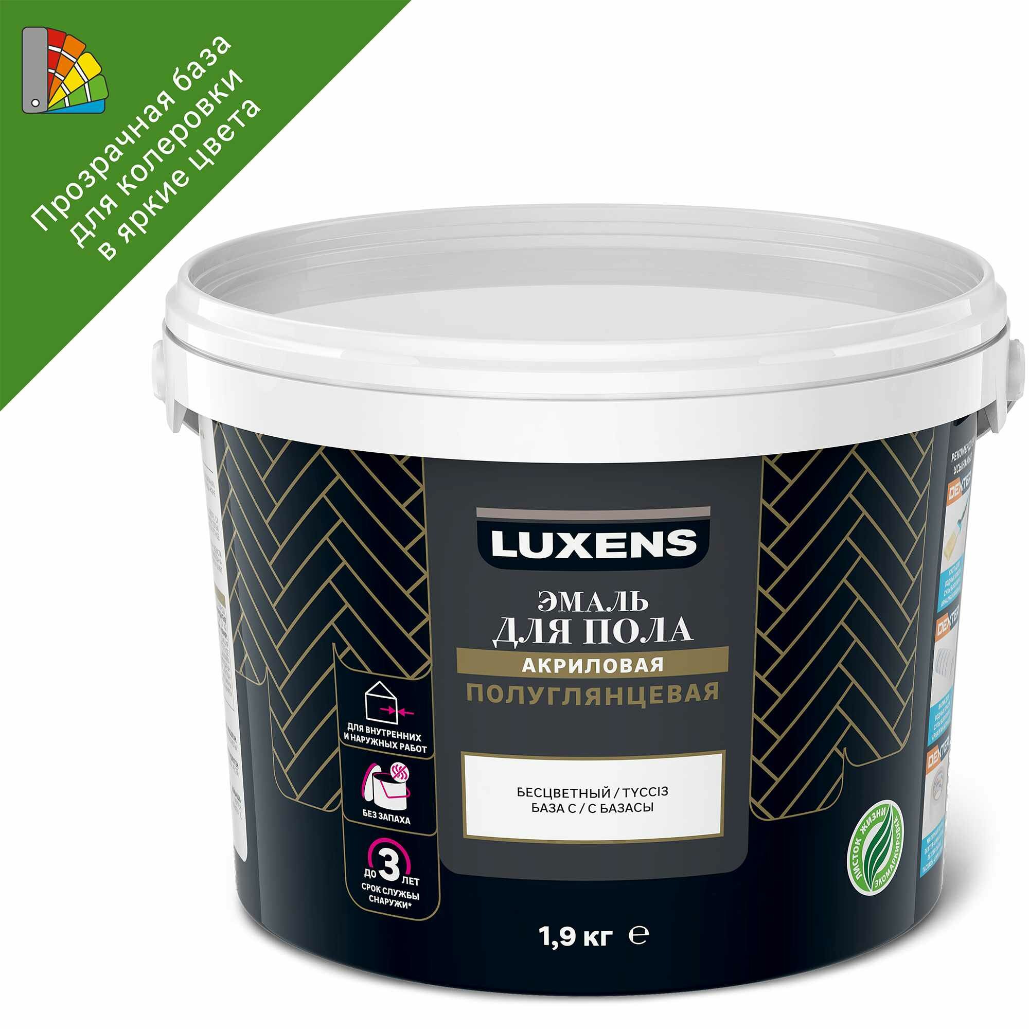 Эмаль для колеровки для пола Luxens прозрачная база С 1.9 кг
