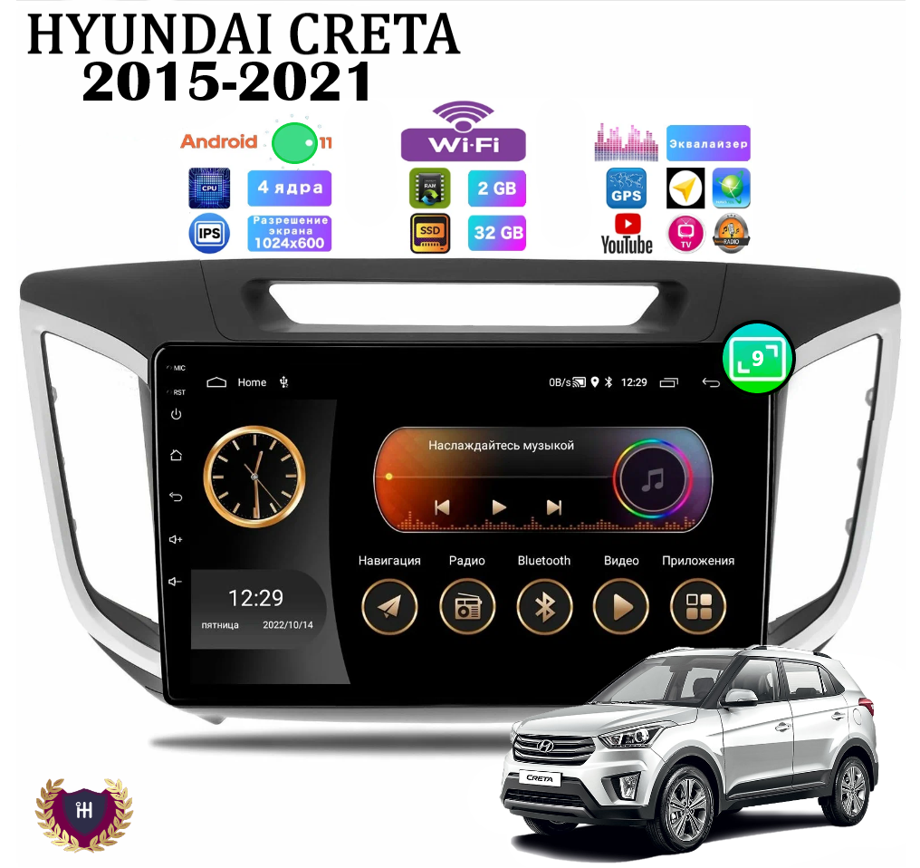 Автомагнитола для Hyundai Creta (2015-2021), Android 11, 2/32 Gb, Wi-Fi