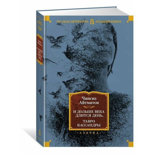 И дольше века длится день Тавро Касса 3000₽