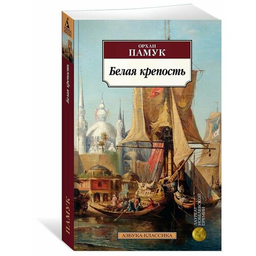 Белая крепость 1084₽