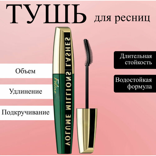 Тушь для ресниц удлиняющая объемная