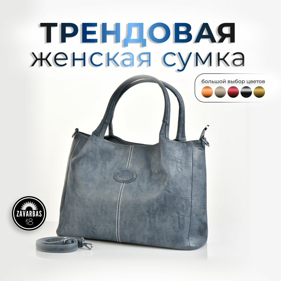 Сумка тоут 