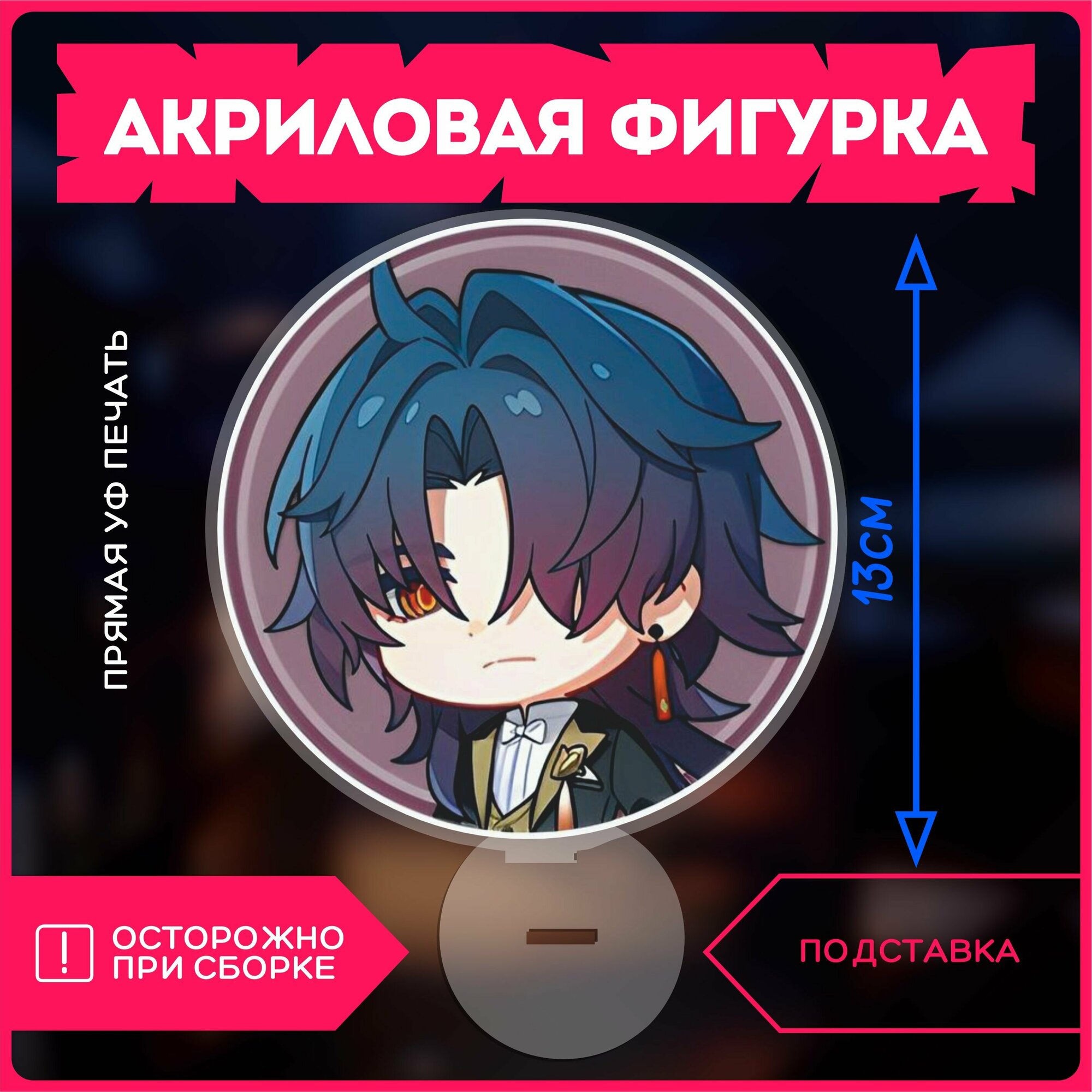 Акриловая фигурка хонкай стар рейл блейд