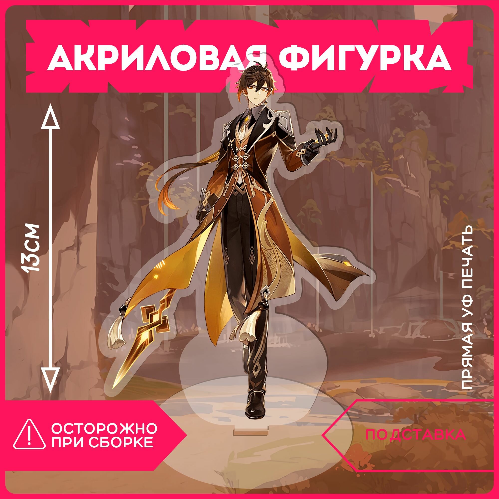 Акриловая фигурка / Геншин импакт Чжун Ли Genshin Impact