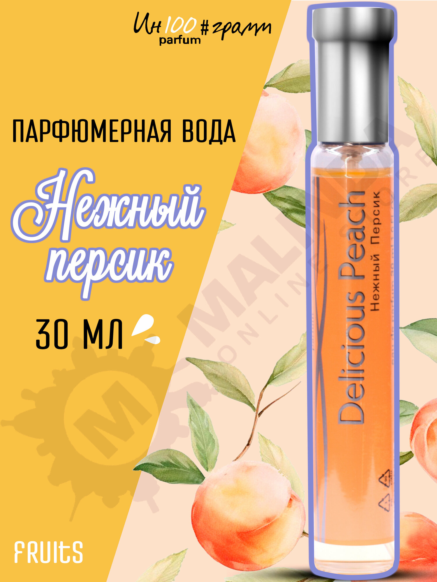 ИН100#грамм PARFUM Нежный персик Женская парфюмерная вода 30 мл