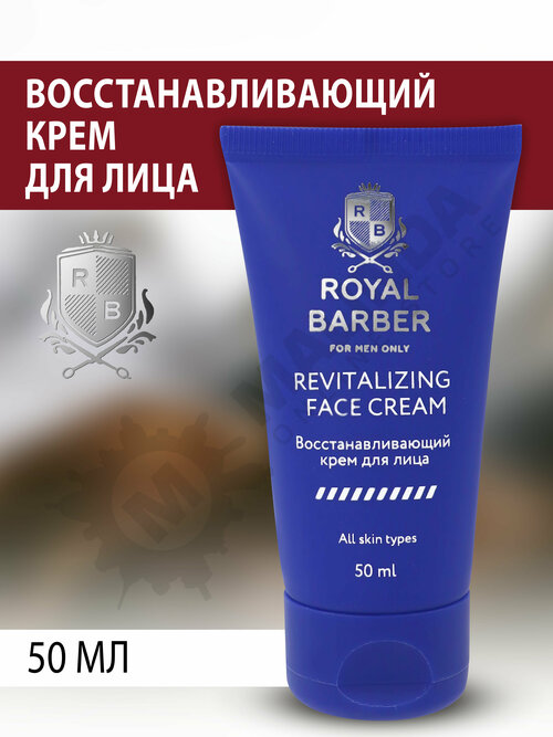 ROYAL BARBER Восстанавливающий крем для лица Royal Barber 50 мл