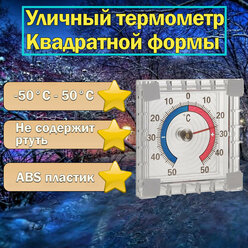 Термометр оконный биметаллический для дома,уличный градусник