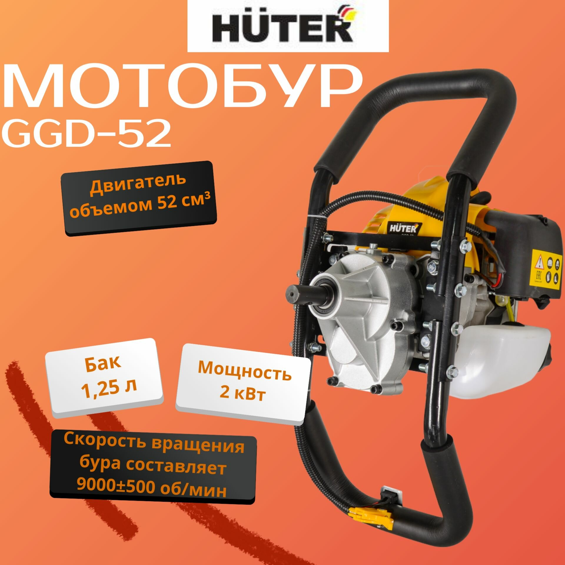 Мотобур HUTER GGD-52