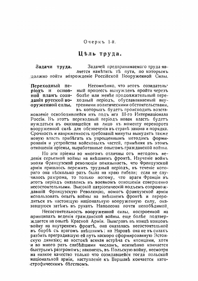 Книга Мысли об устройстве будущей Российской вооруженной силы: общие основания - фото №3