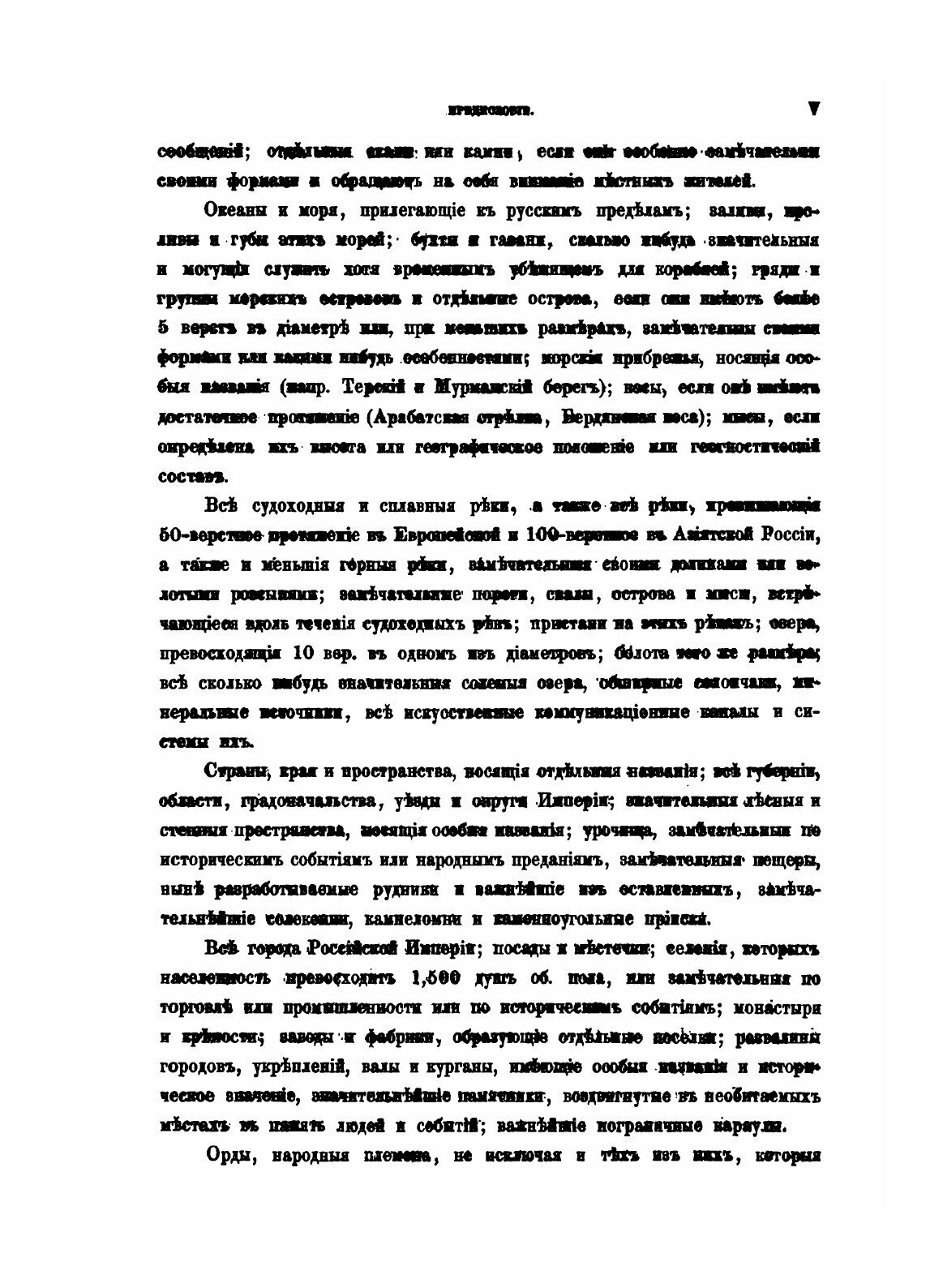 Книга Географическо-Статистический Словарь Российской Империи, том 1 - фото №5