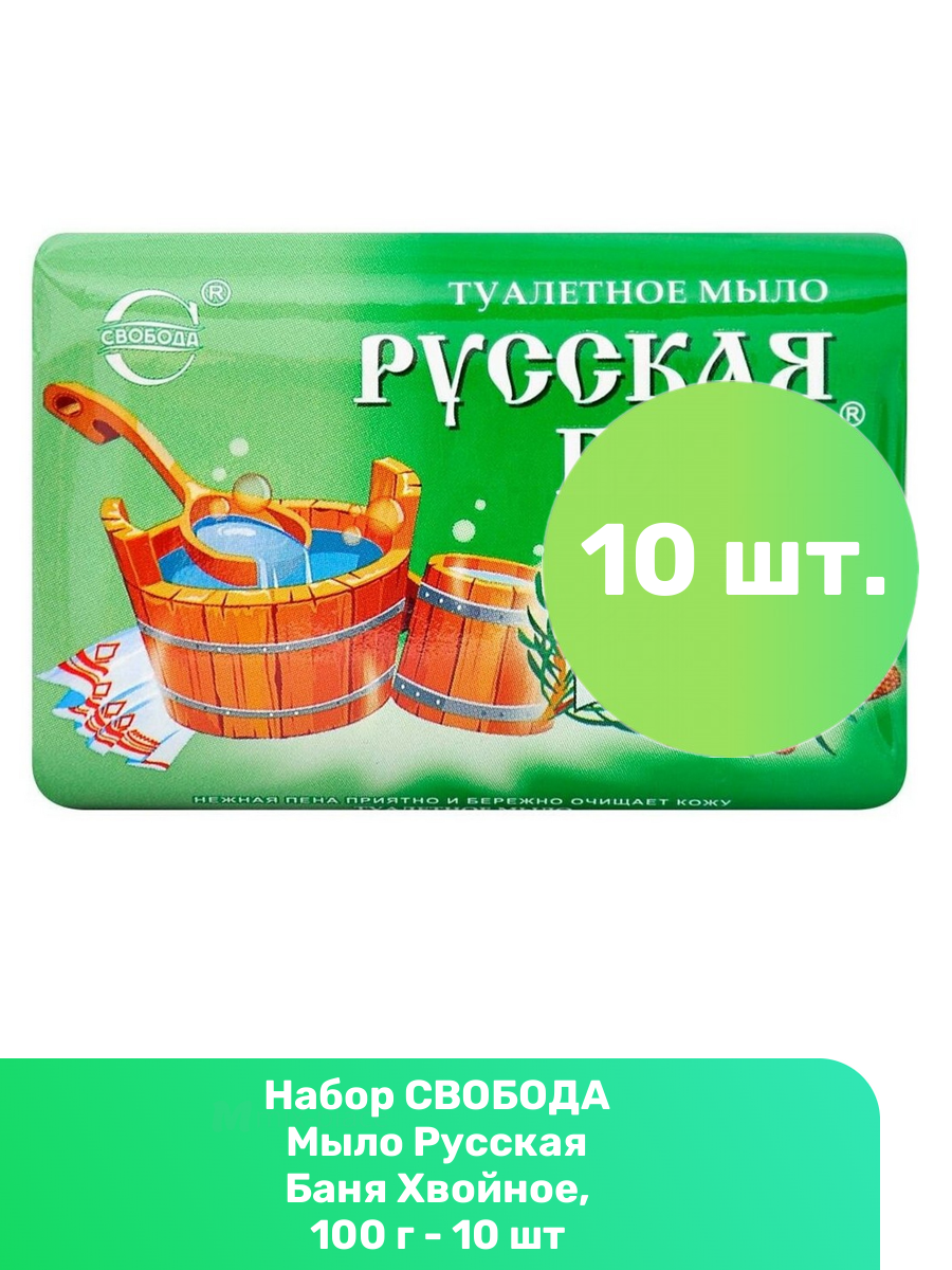 фото СВОБОДА Мыло кусковое Русская Баня Хвойное