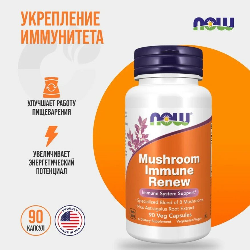 NOW Immune Renew - 90 Vcaps