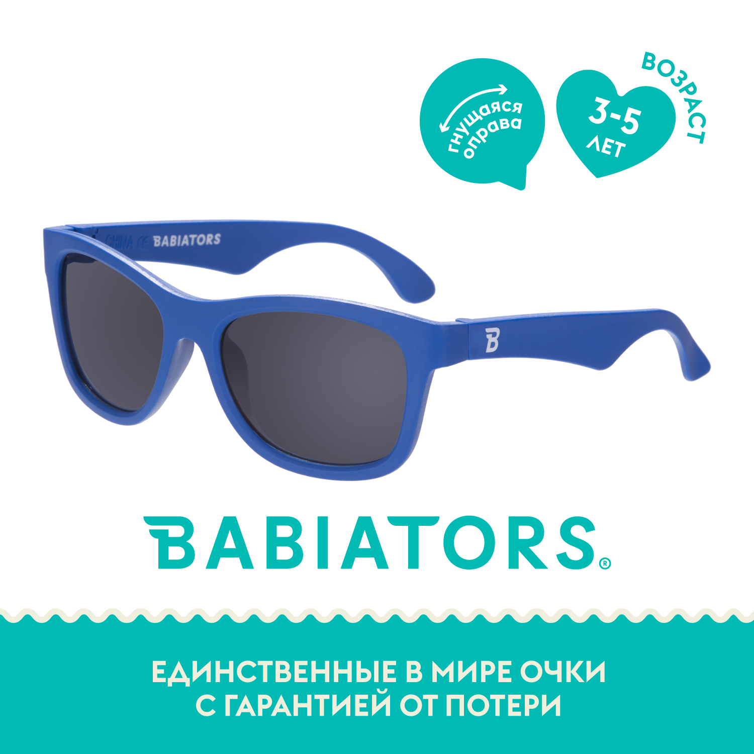 Детские солнцезащитные очки Babiators Navigator (3-5 лет) с мягким чехлом