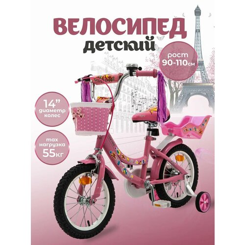 Велосипед детский 14