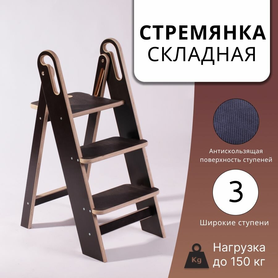 фото Стремянка табурет стул лестница 3 ступени деревянная складная для дома