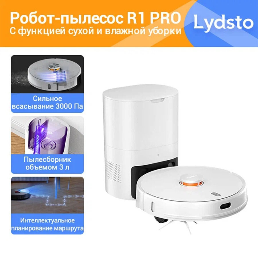 Робот пылесос Xiaomi Lydsto R1 Pro, Sweeping Vacuum Cleaner , белый