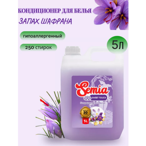 Кондиционер для белья Semia 