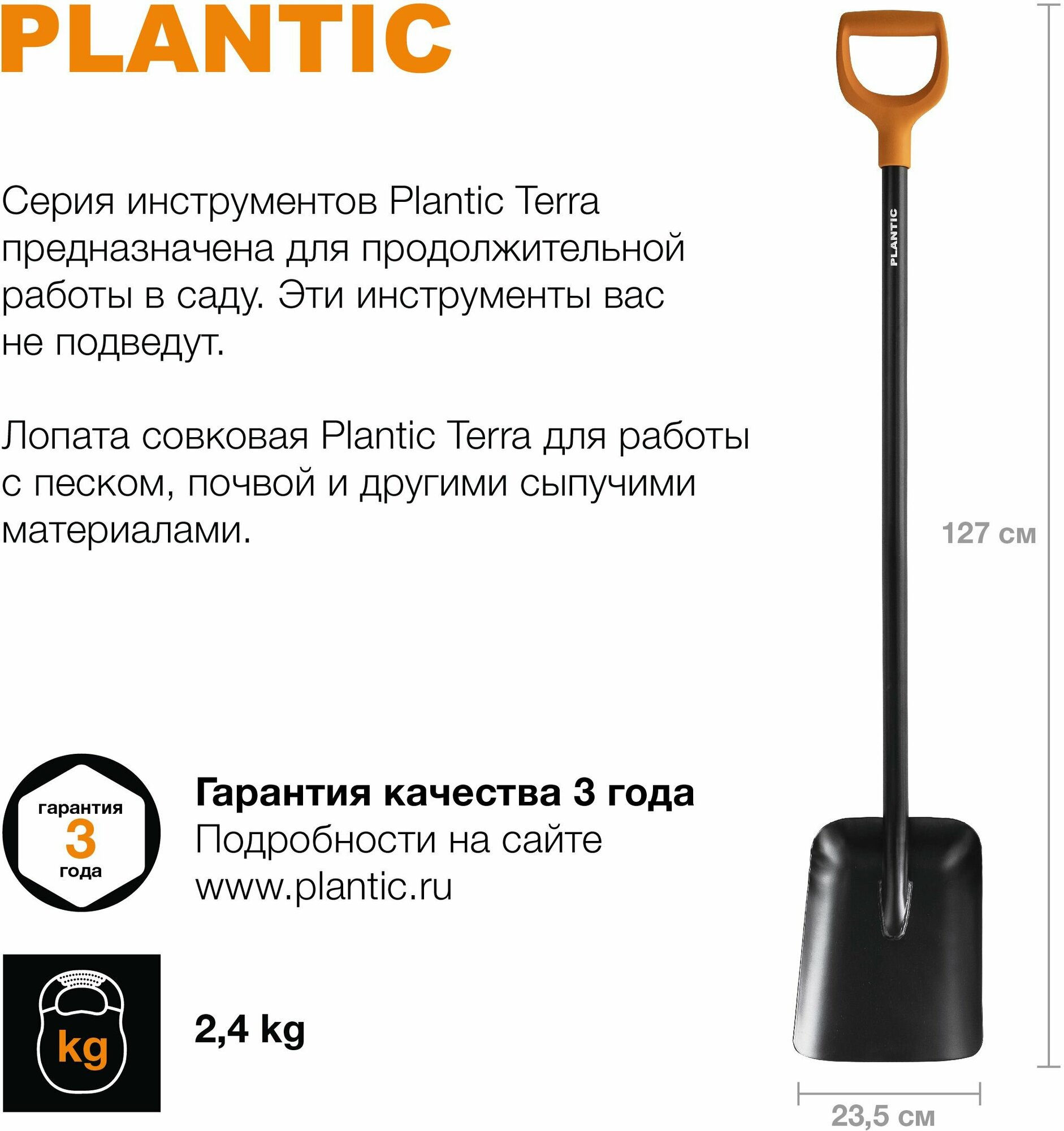 Лопата совковая Plantic Terra 11007-01 127 см