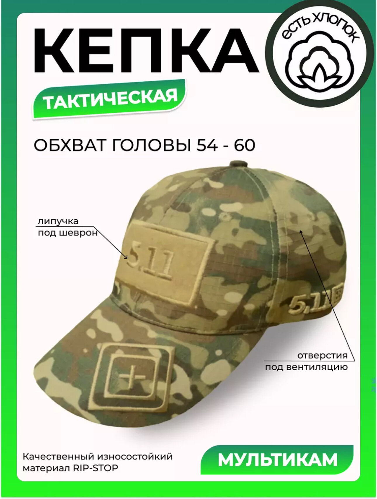 Кепка 5.11 Tactical