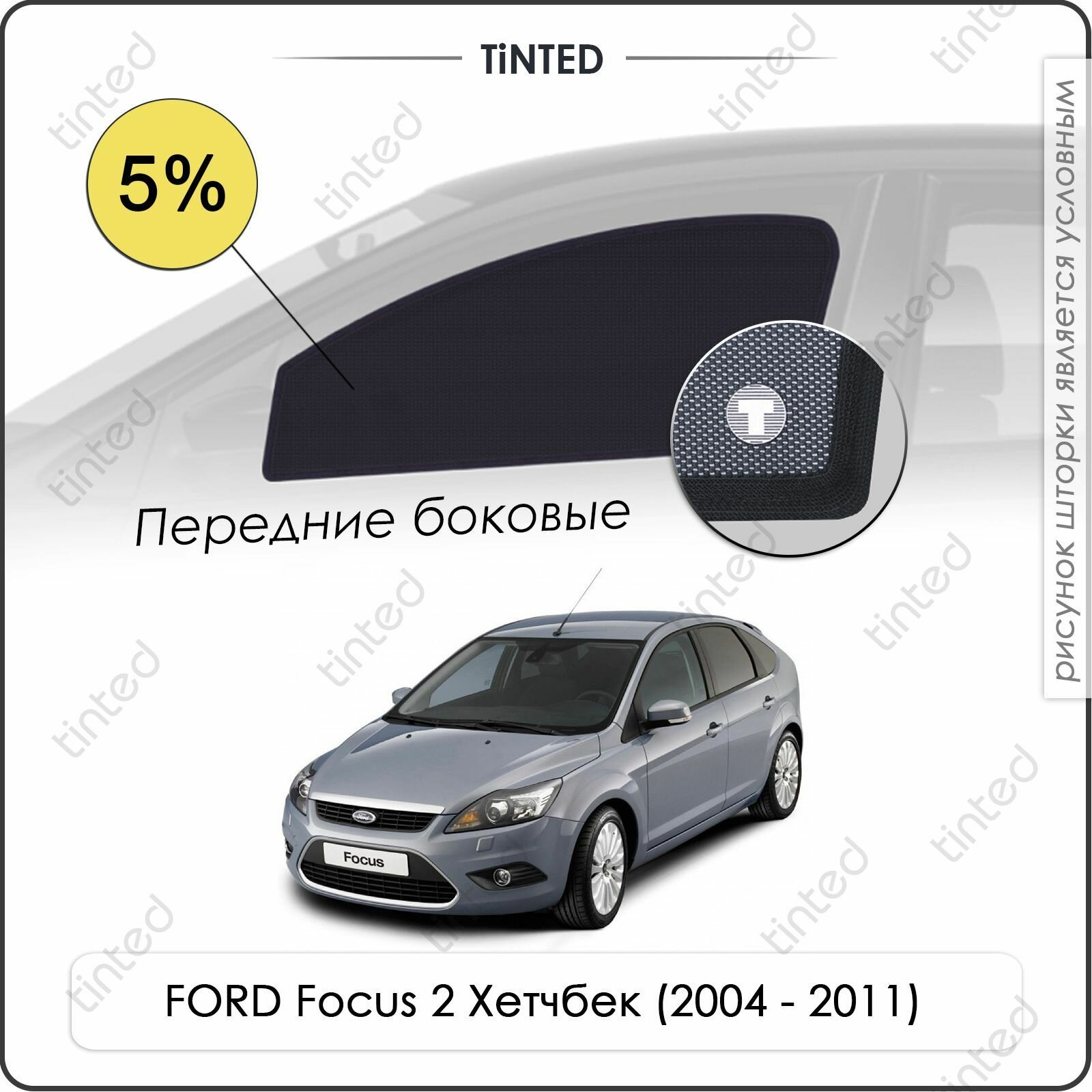 Шторки на автомобиль солнцезащитные FORD Focus 2 Хетчбек 5дв. (2004 - 2011) на передние двери 5%, сетки от солнца в машину форд фокус, Каркасные автошторки Premium