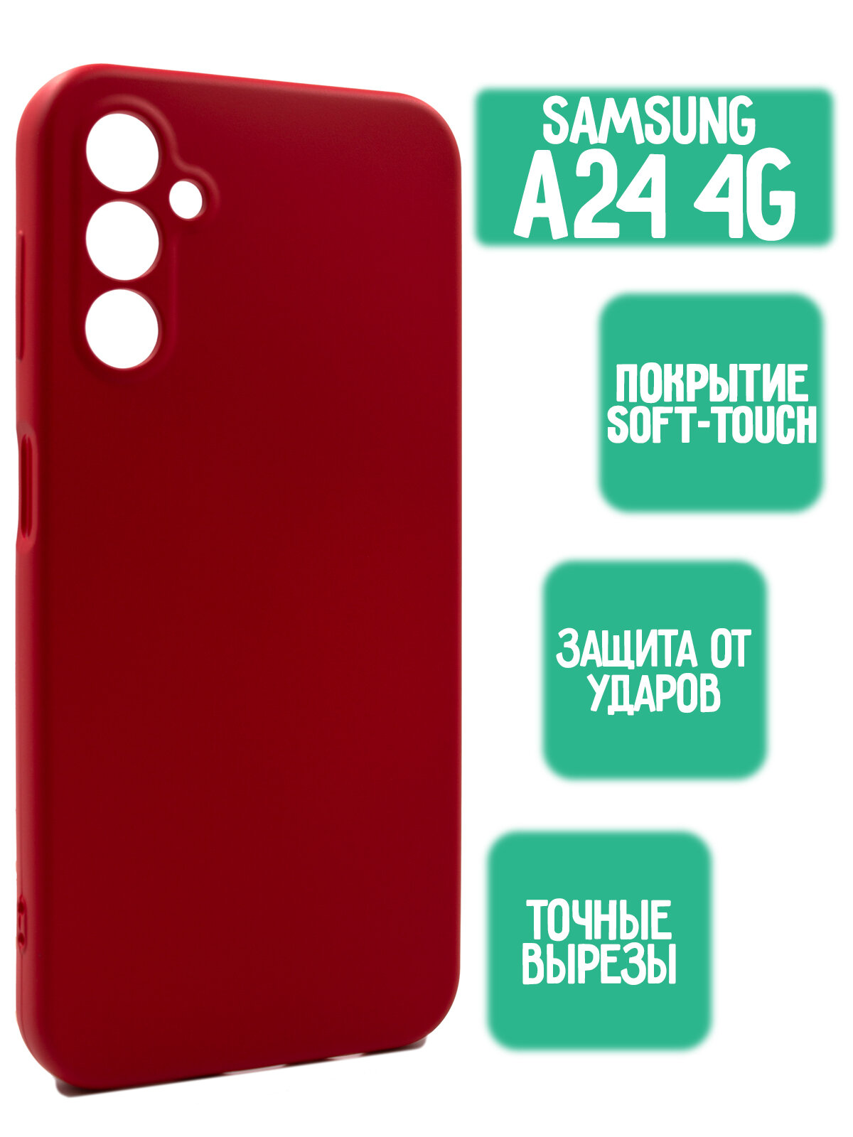 Силиконовый чехол для Samsung A24, красный