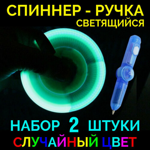 Изображение товара Ручка-спиннер, 3 в 1, с фонариком, шариковая, антистрессовые, набор 2 шт