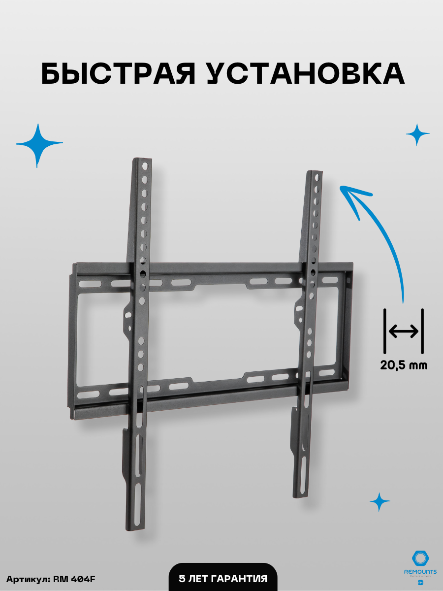 Кронштейн фиксированный для ТВ Remounts RM 404F черный 32"-55" ТВ vesa 400