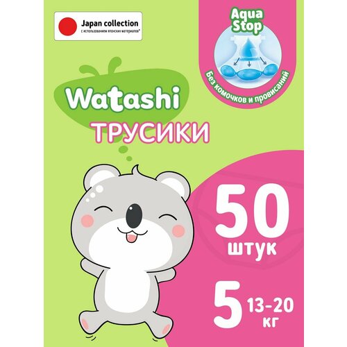 Трусики-подгузники одноразовые для детей 5/XL 13-20 кг 50шт