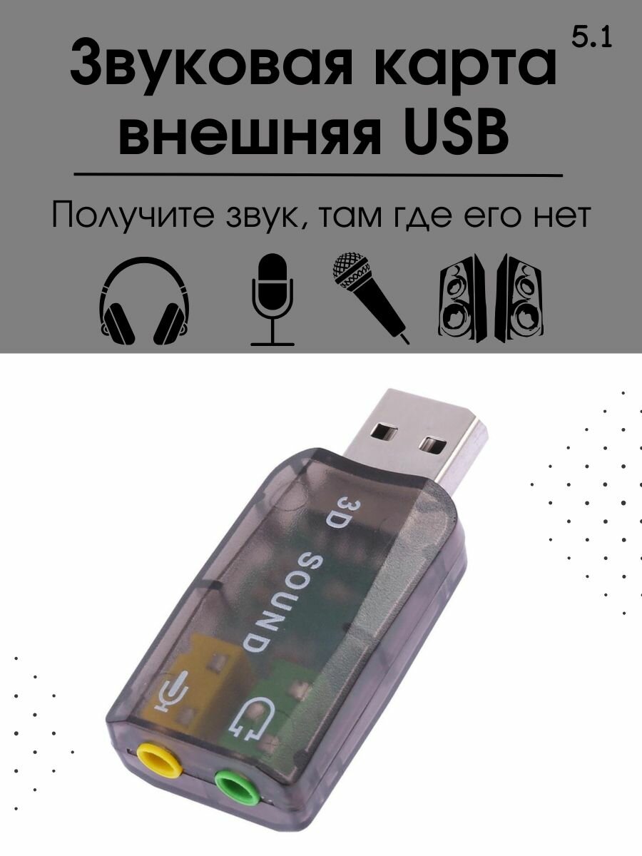 Внешняя звуковая карта USB2.0, адаптер звука для ПК черная