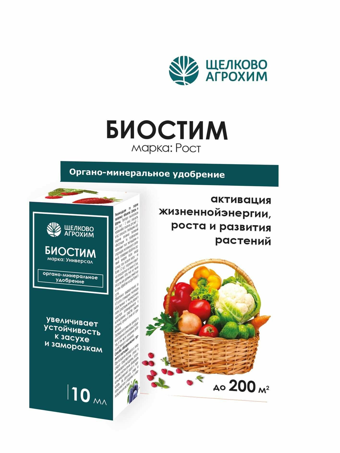 фото Стимулятор роста растений Биостим Рост 10 мл