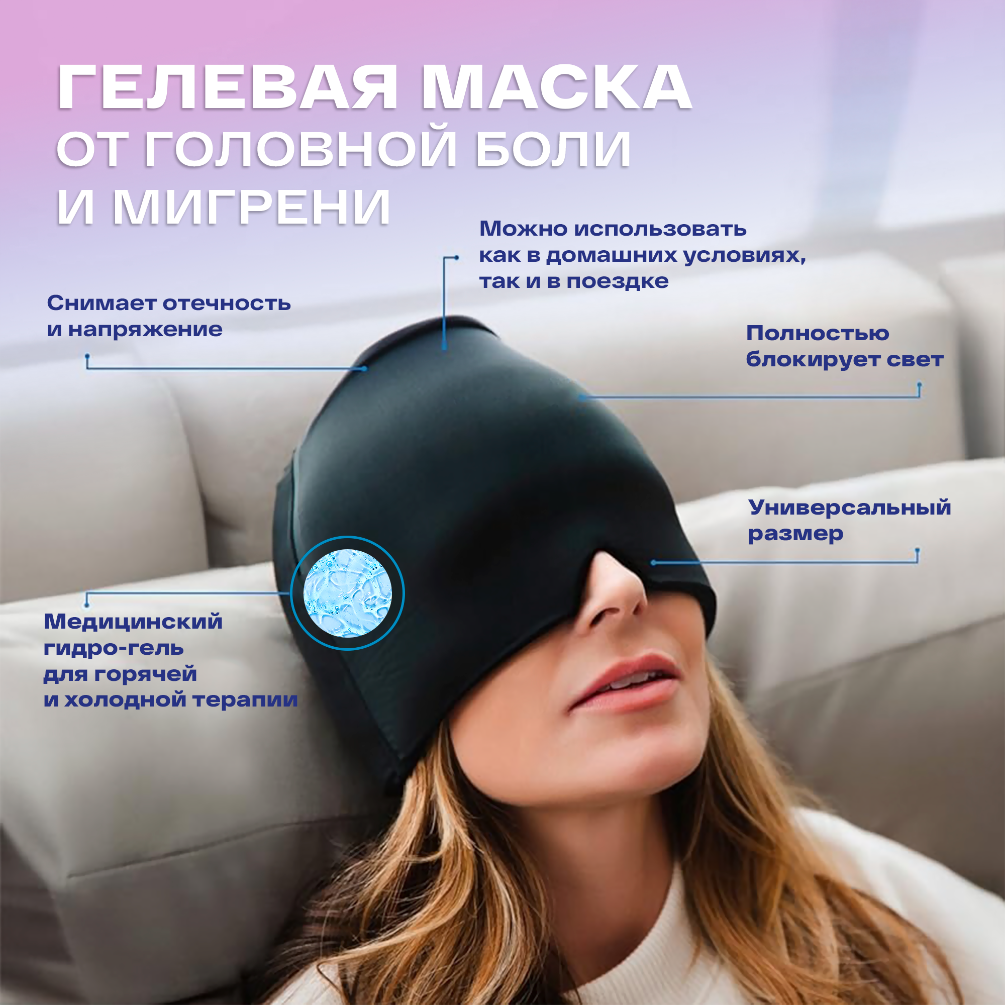 Лекарства От Головной Боли Гелевая маска TAKARA GEM-2 антистресс от головной боли охлаждающая и согревающая на глаза для сна