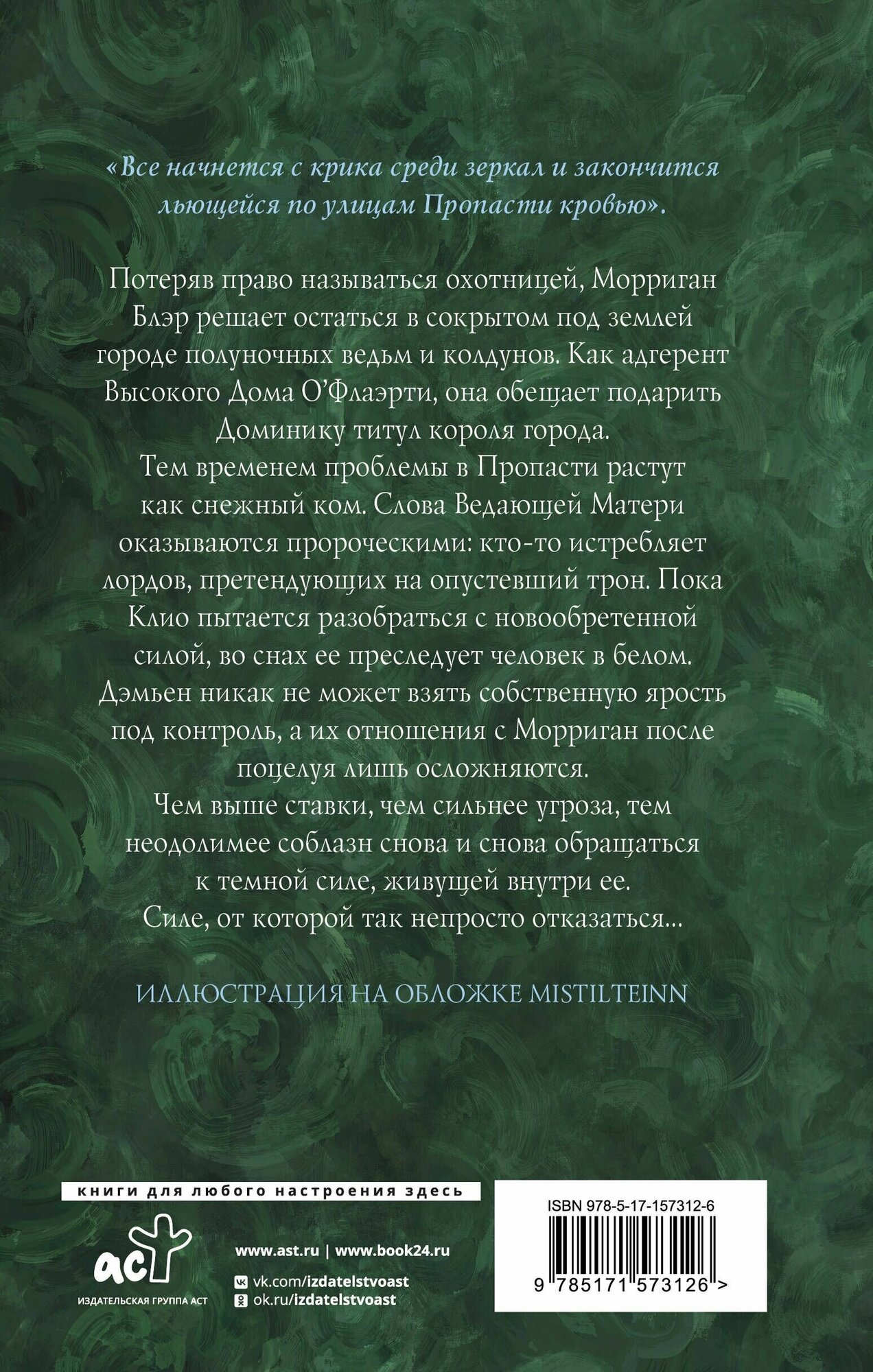 Полуночная ведьма. Терновый венец. - фото №2