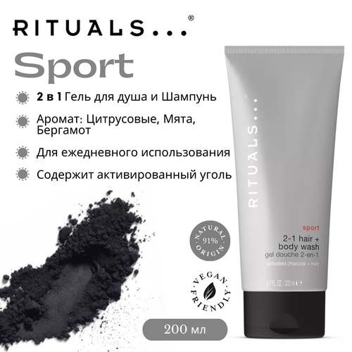 Гель для душа и шампунь Rituals Sport 2-в-1 со свежими нотами цитрусовых, мяты и бергамота, 200 мл