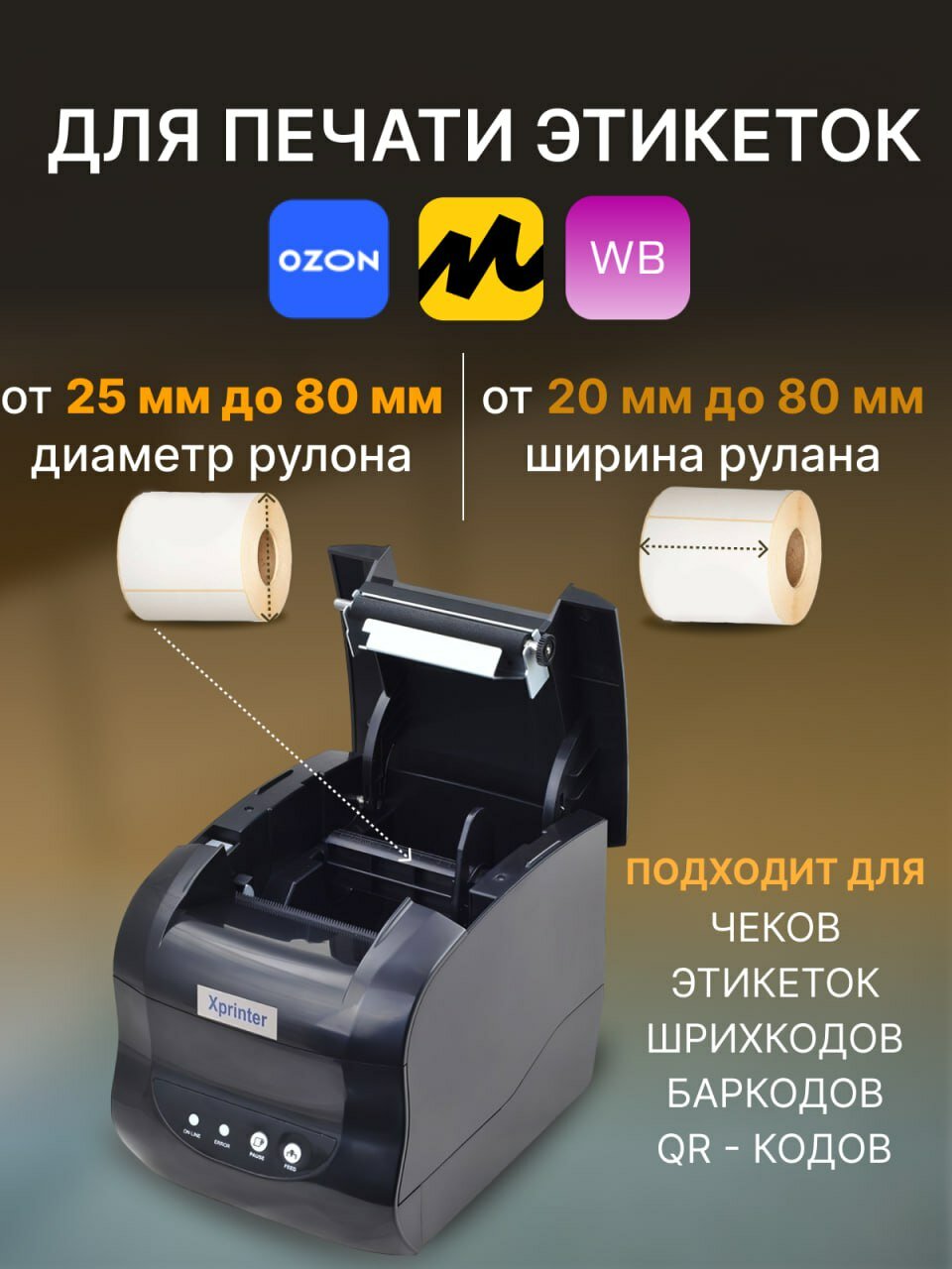 Термопринтер этикеток Xprinter 127 мм/с, 203 DPI, 4 МБ SDRAM, 4 МБ Flash - фото №2