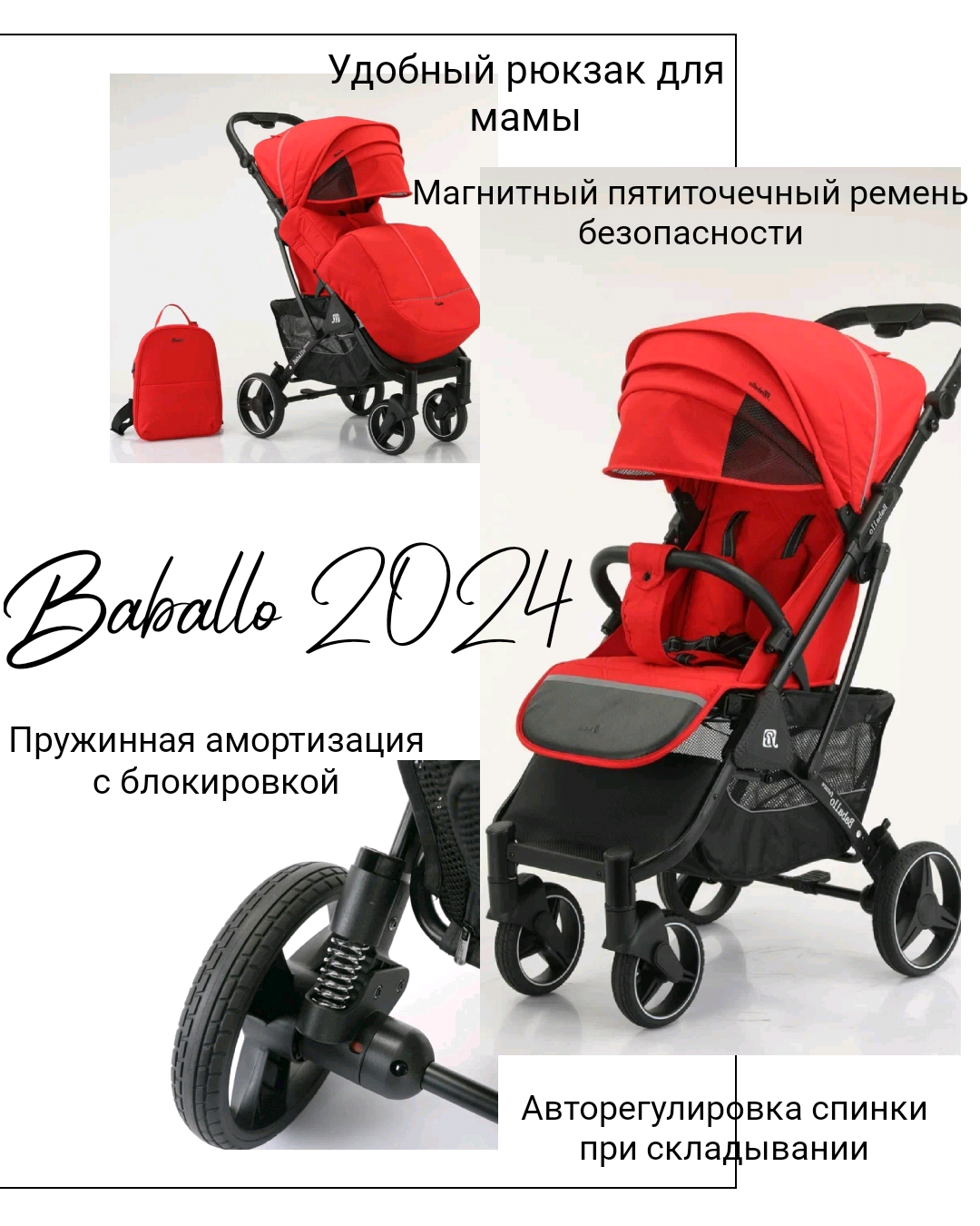 Прогулочная коляска Baballo/Babalo Future 2024 красная на черной раме