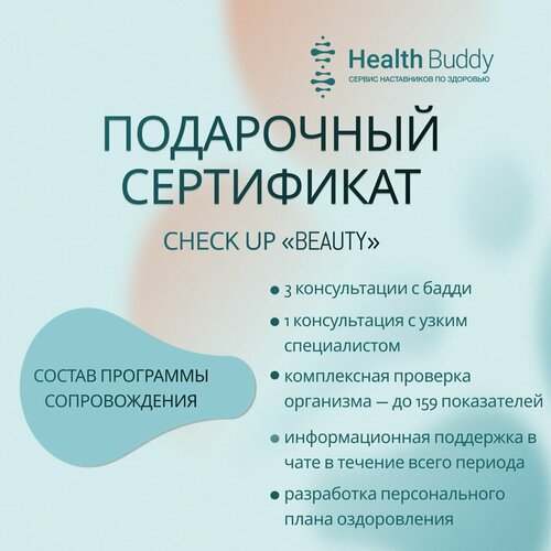 Подарочный сертификат / Чек ап для красоты и здоровья «Beauty» лицевая рефлексотерапия точки здоровья и красоты
