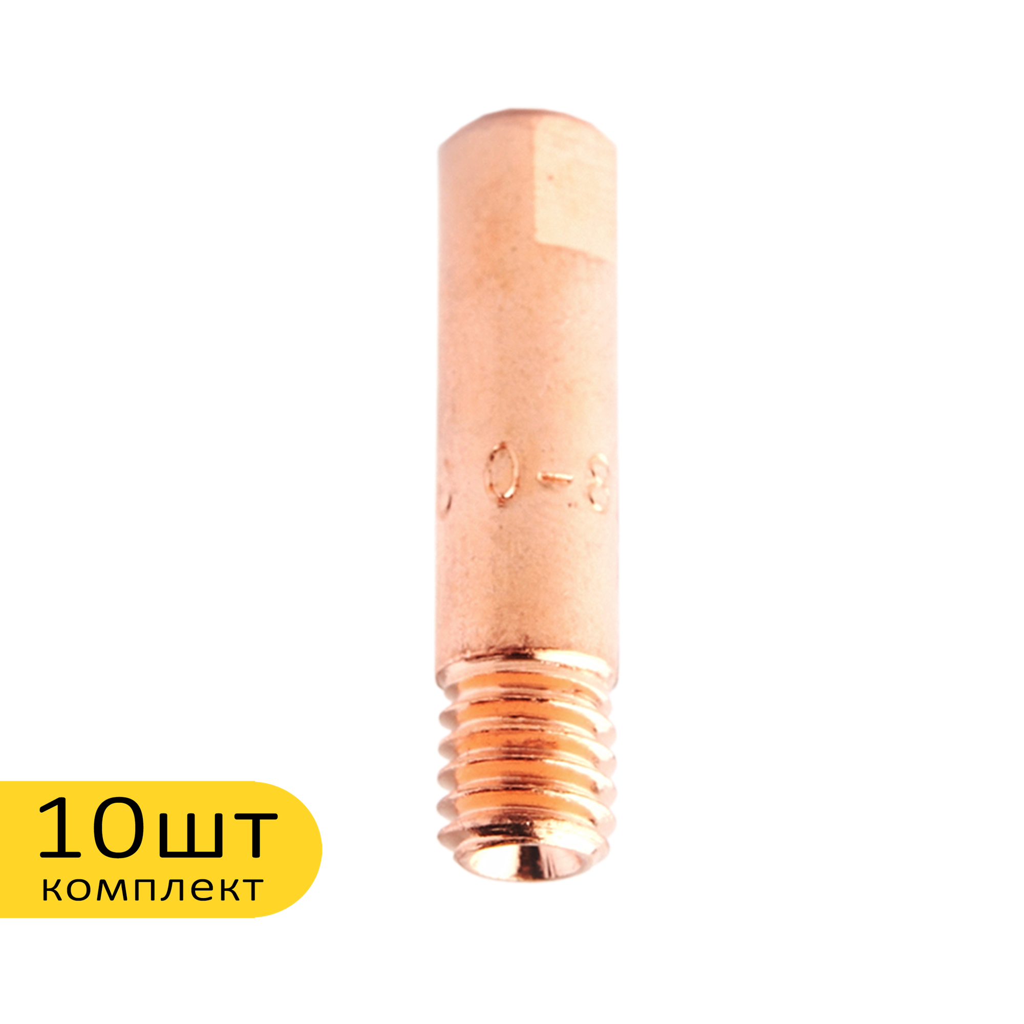 Сварочный наконечник E–Cu М6 d08 прямой (20шт/уп)