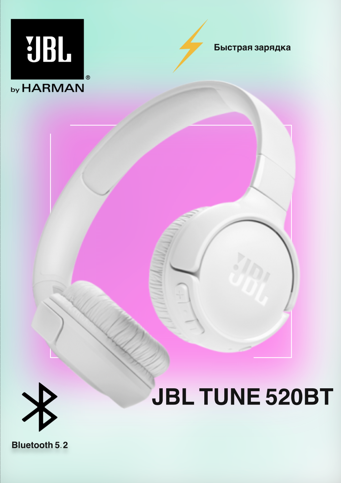 Беспроводные наушники JBL Tune 520BT, белый