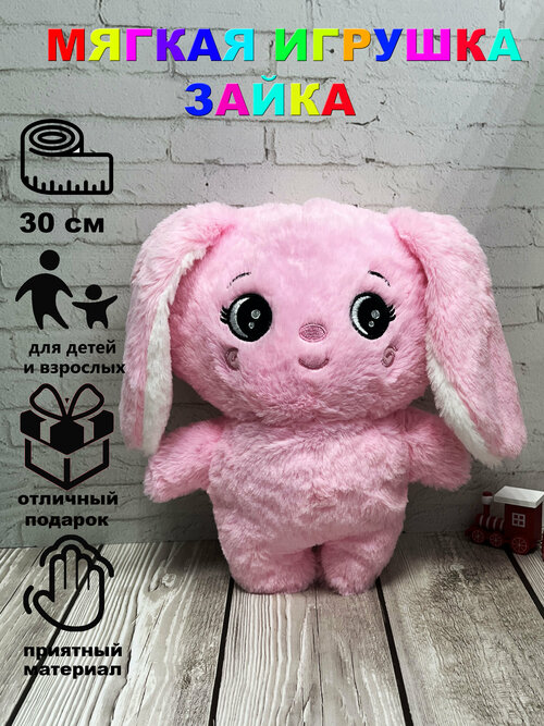 Мягкая игрушка Зайка 30 см Розовый Игрушки от Андрюшки