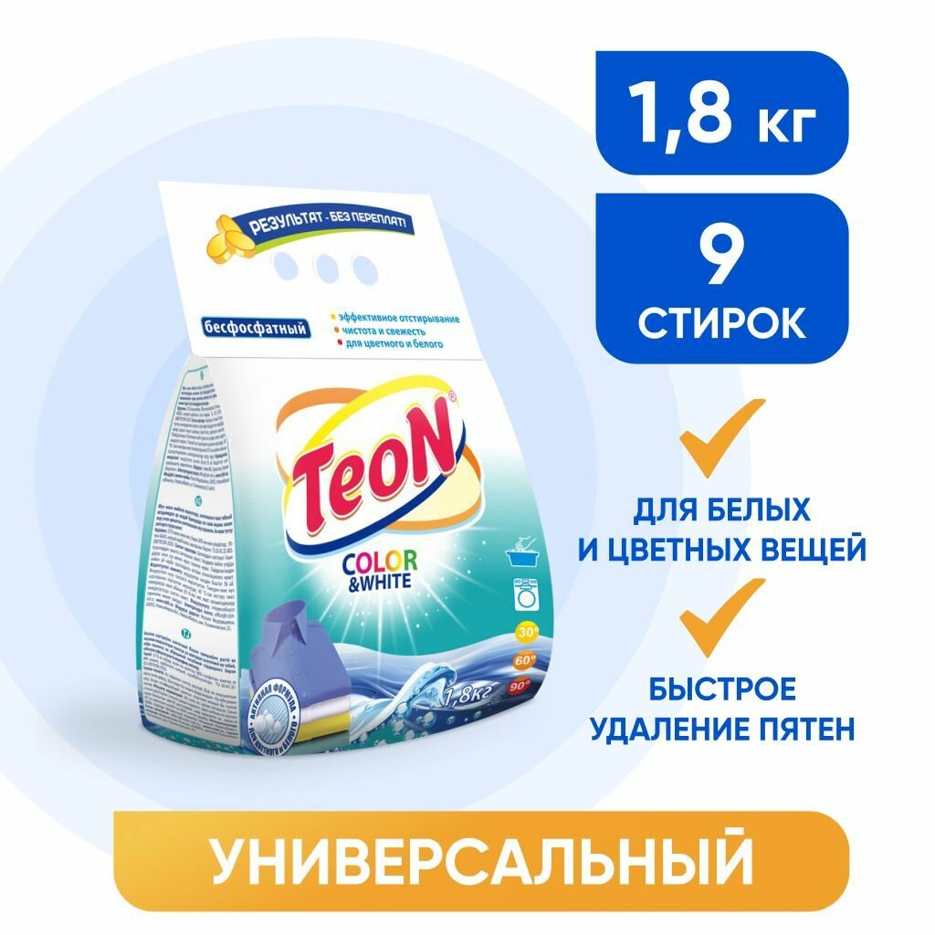 Стиральный порошок универсал Teon 1,8 кг автомат, ручная стирка, цветного и белого белья