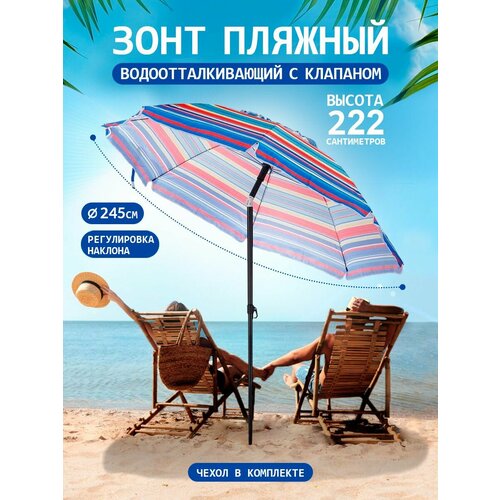 Пляжный зонт большой от солнца 4498₽