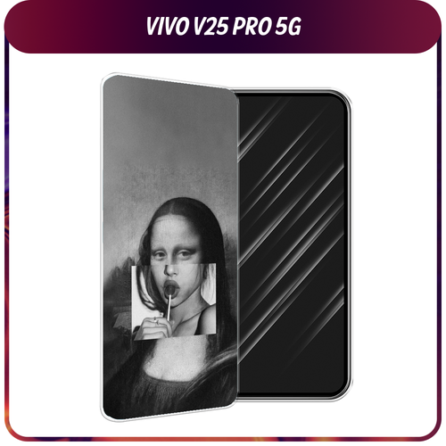 Силиконовый чехол на Vivo V25 Pro 5G / Виво V25 Про 5G Mona Lisa sucking lollipop силиконовый чехол с принтом advice для vivo v25 pro 5g виво в25 про