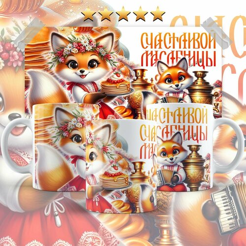 Кружка Mewni-Shop Масленица - 0063 600₽