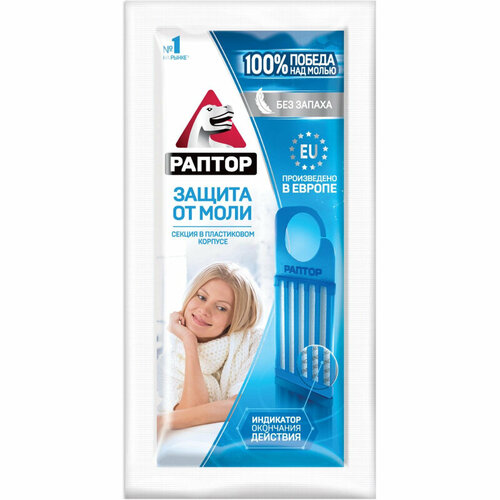 Средство от насекомых раптор Секция от моли без запаха в мини-прилавке 13гр