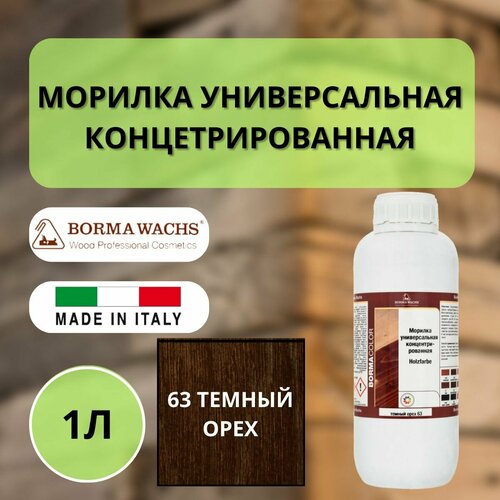 Морилка holzfarbe 1л 63 Темный орех Borma 3100NS