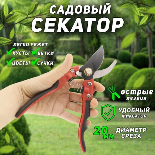 Секатор-сучкорез садовый плоскостной (с тефлоновым покрытием и фиксатором, +ремешок, запасная пружина) YS-168 Pruning shears lidaca 8604 electric pruning shears battery pruning scissors lcd display bonsai garden powerful electric cordless for 28mm