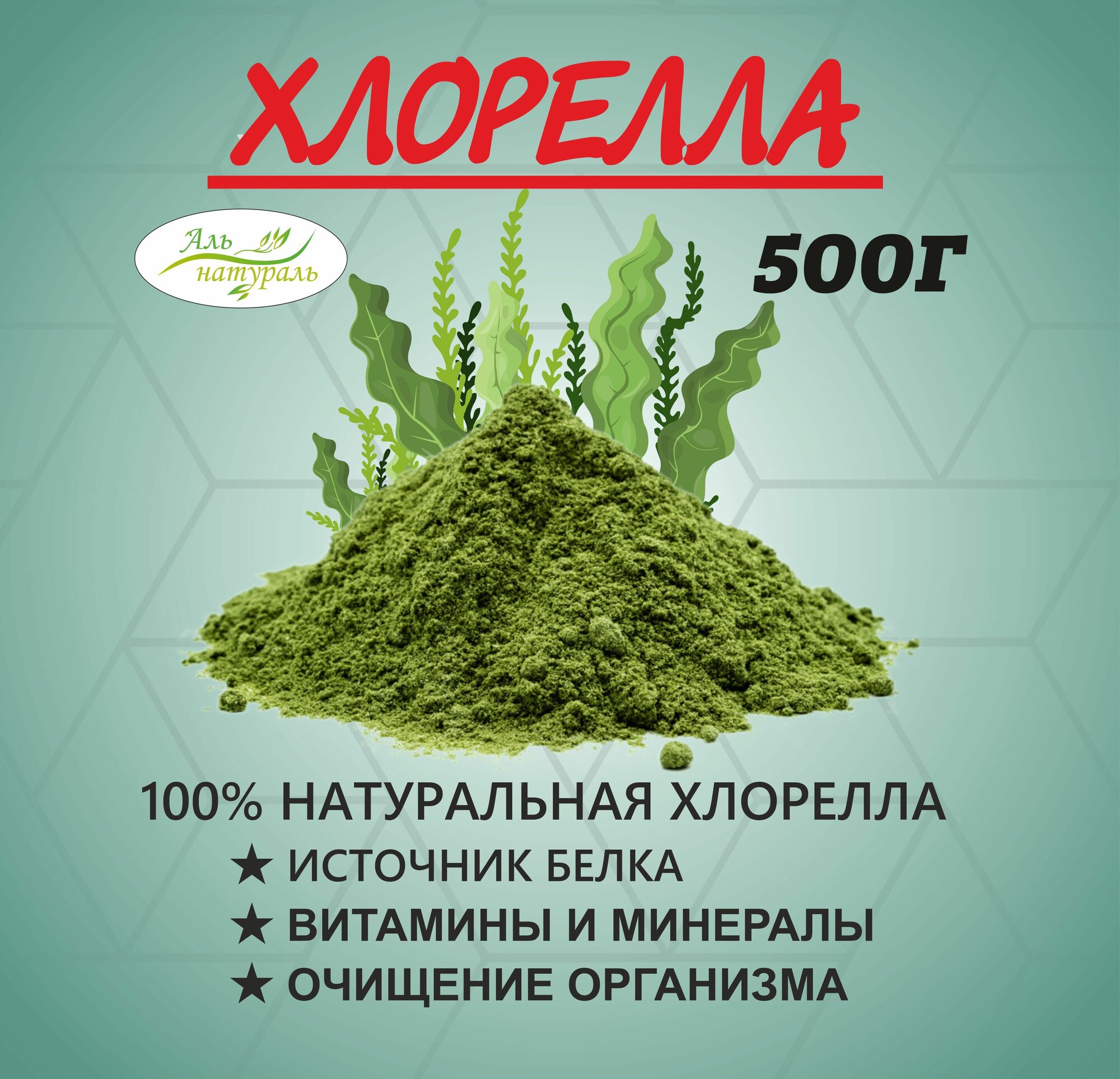 Хлорелла порошок, Китай, 500г