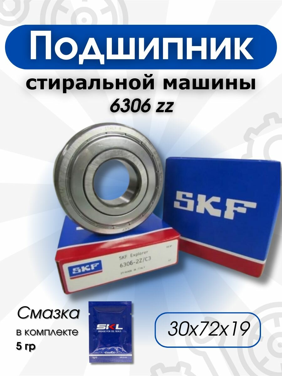 Ремкомплект для стиральной машины, подшипник барабана 6306 ZZ SKF, 30x72x19