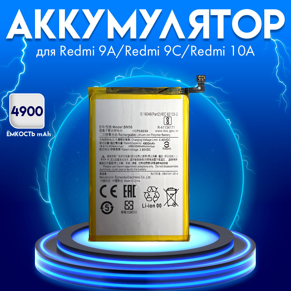 Аккумулятор оригинальной ёмкости 4900 mAh BN56 на Xiaomi Mi 9A Xiaomi Mi 9C Xiaomi Mi 10A