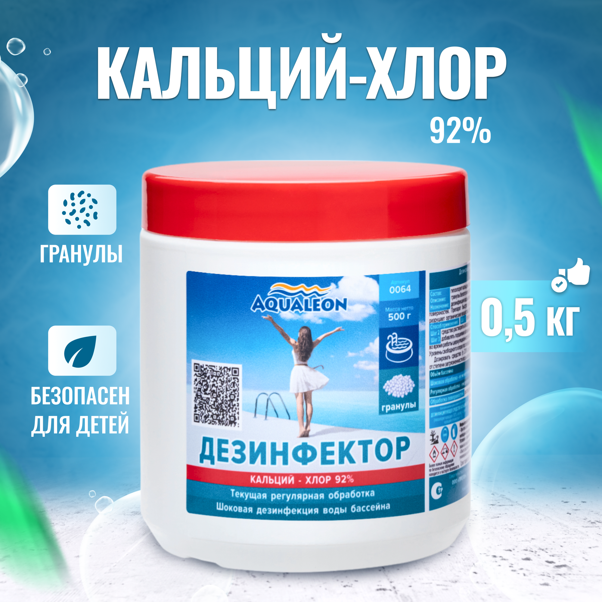 Дезинфектор кальций-хлор Aqualeon 0,5 кг